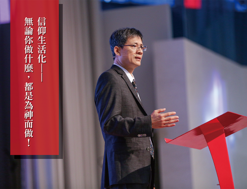 CEO主任牧師吳永成：「信仰生活化」，新的「火把」向前行──