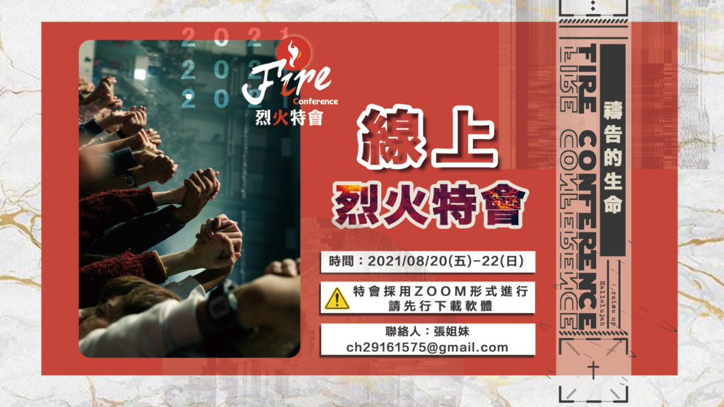 2021線上烈火(橫)Final